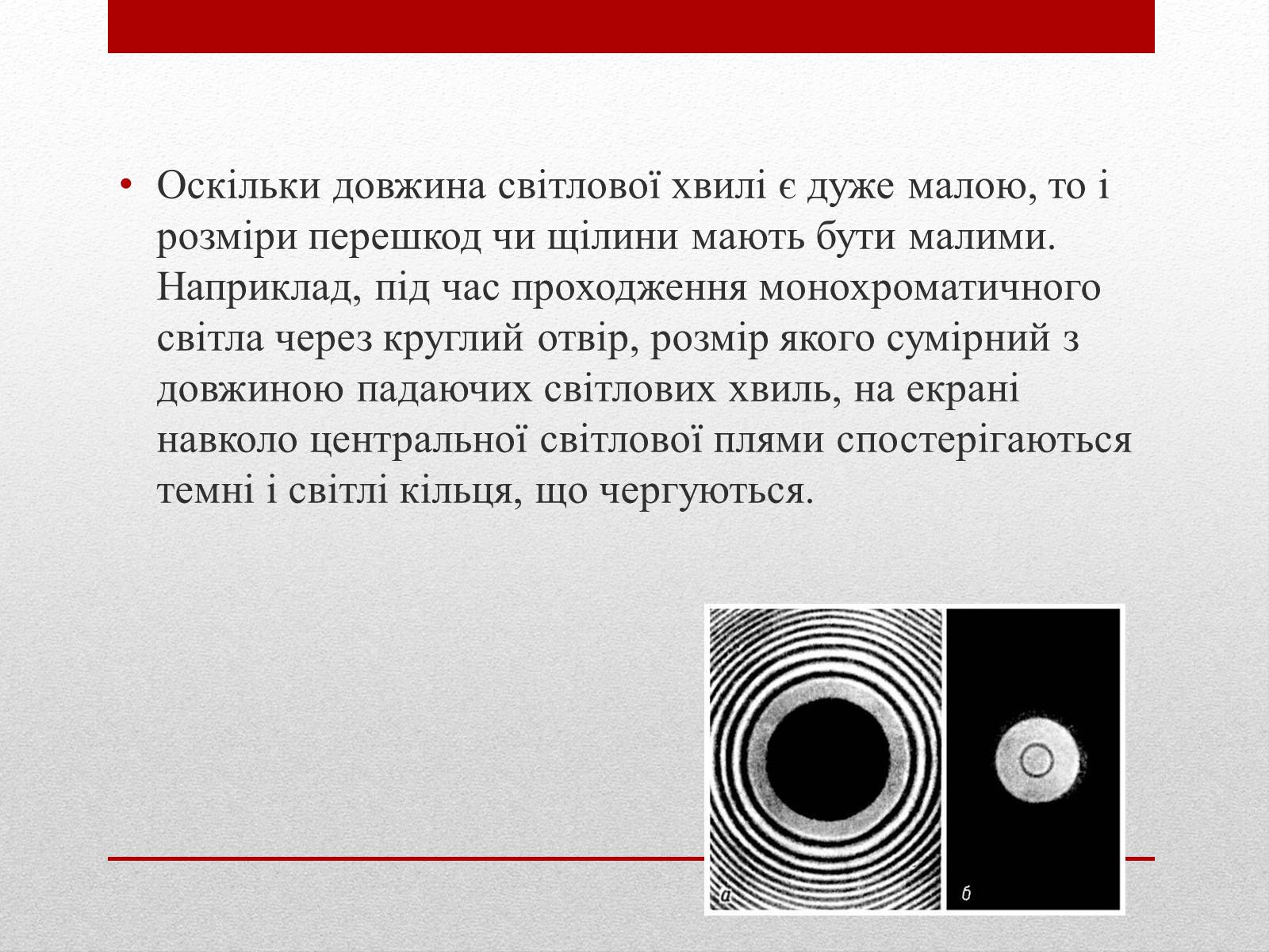 Презентація на тему «Дифракція світла» (варіант 3) - Слайд #4