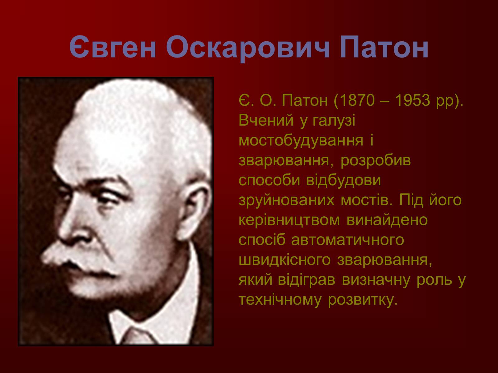 Презентація на тему «Творці фізичної науки. Внесок українських вчених у розвиток науки» - Слайд #16