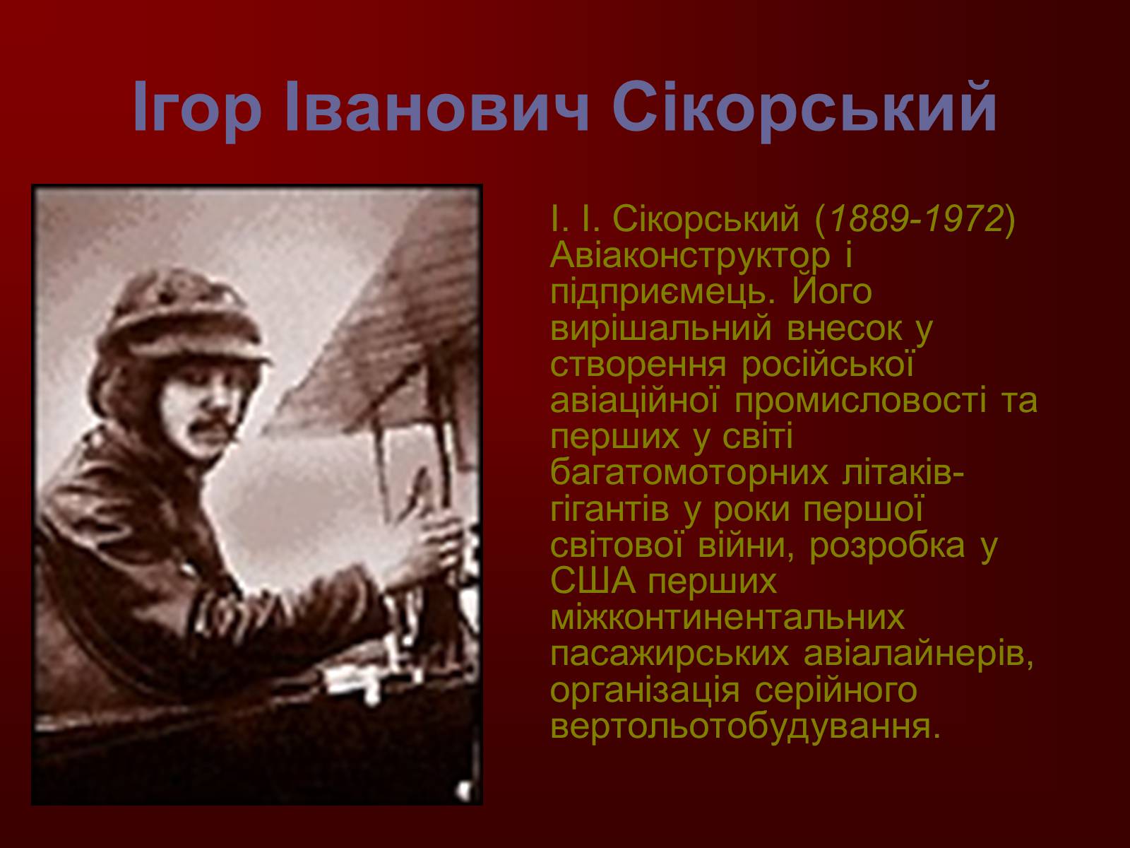 Презентація на тему «Творці фізичної науки. Внесок українських вчених у розвиток науки» - Слайд #18