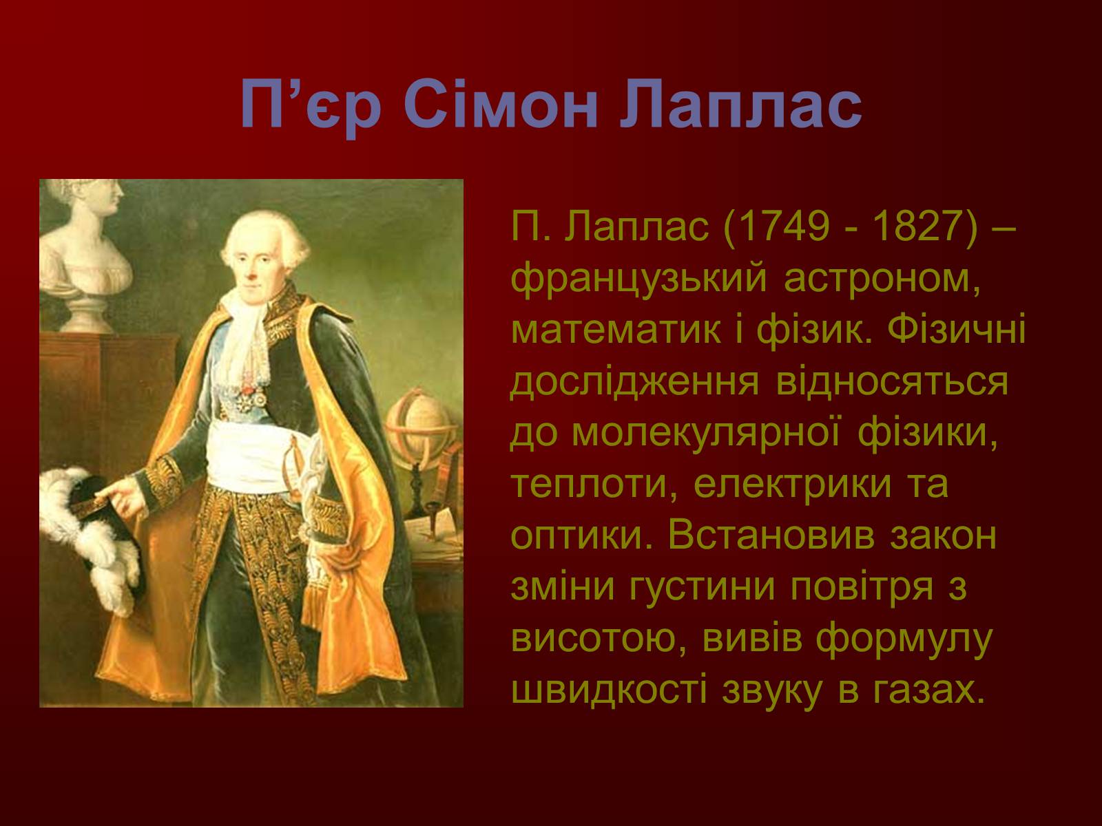 Презентація на тему «Творці фізичної науки. Внесок українських вчених у розвиток науки» - Слайд #9