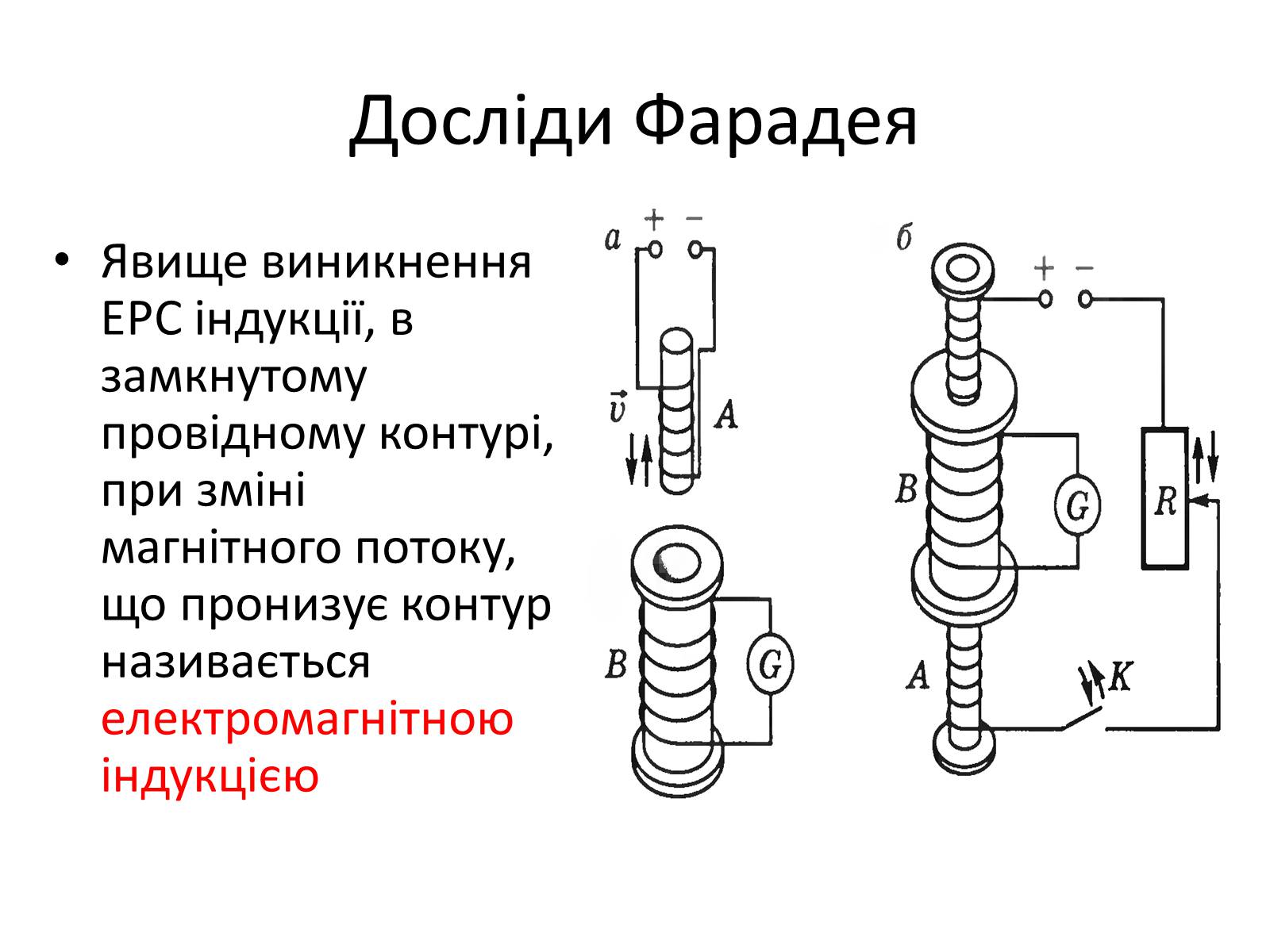 Презентація на тему «Закон електромагнітної індукції» - Слайд #5