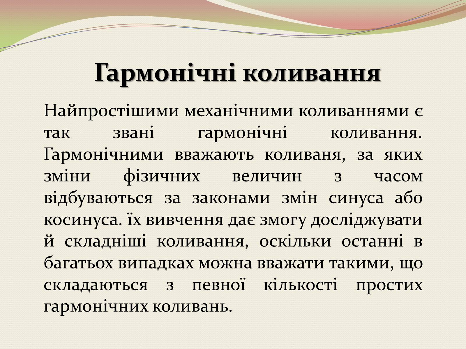 Презентація на тему «Коливання. Механічні коливання» - Слайд #8