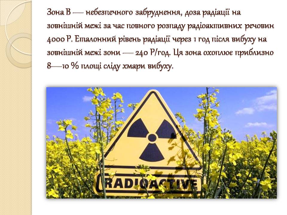 Презентація на тему «Радіоактивне зараження» - Слайд #9