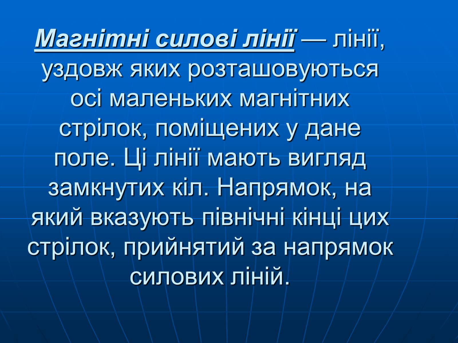 Презентація на тему «Магнітна дія струму. Дослід Ерстеда» - Слайд #17