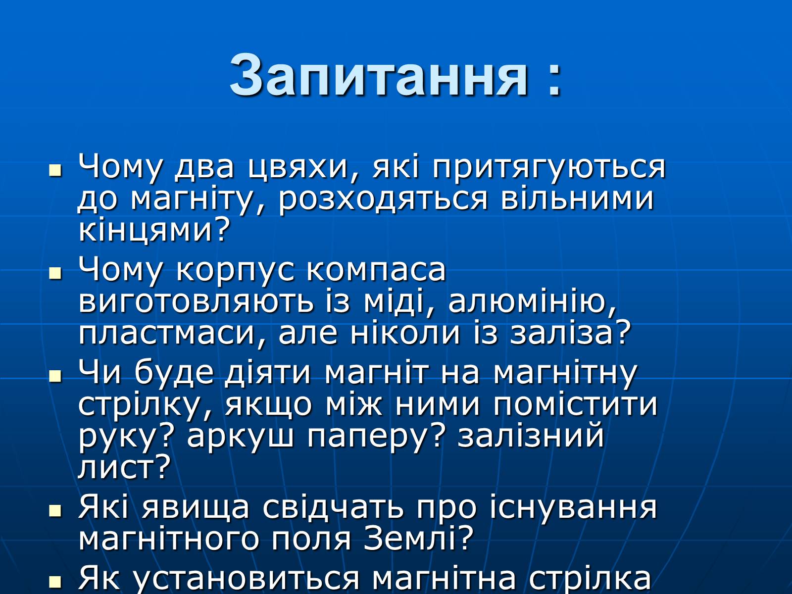 Презентація на тему «Магнітна дія струму. Дослід Ерстеда» - Слайд #2