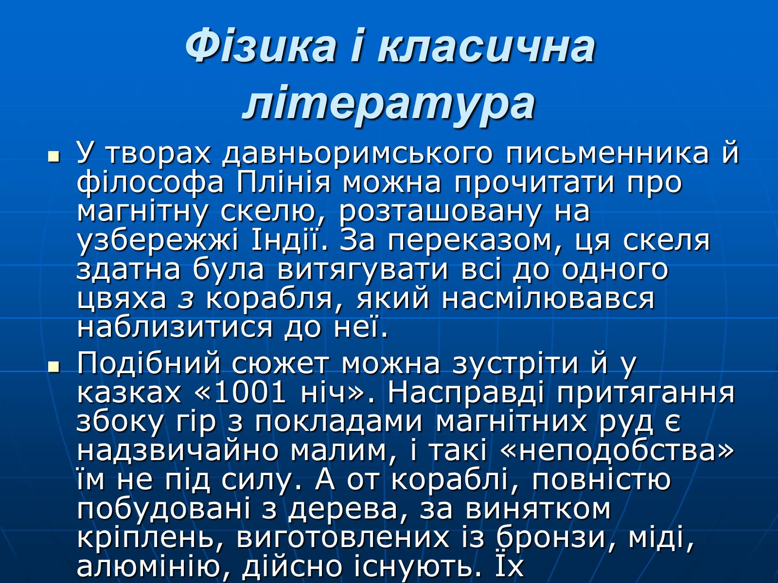 Презентація на тему «Магнітна дія струму. Дослід Ерстеда» - Слайд #24