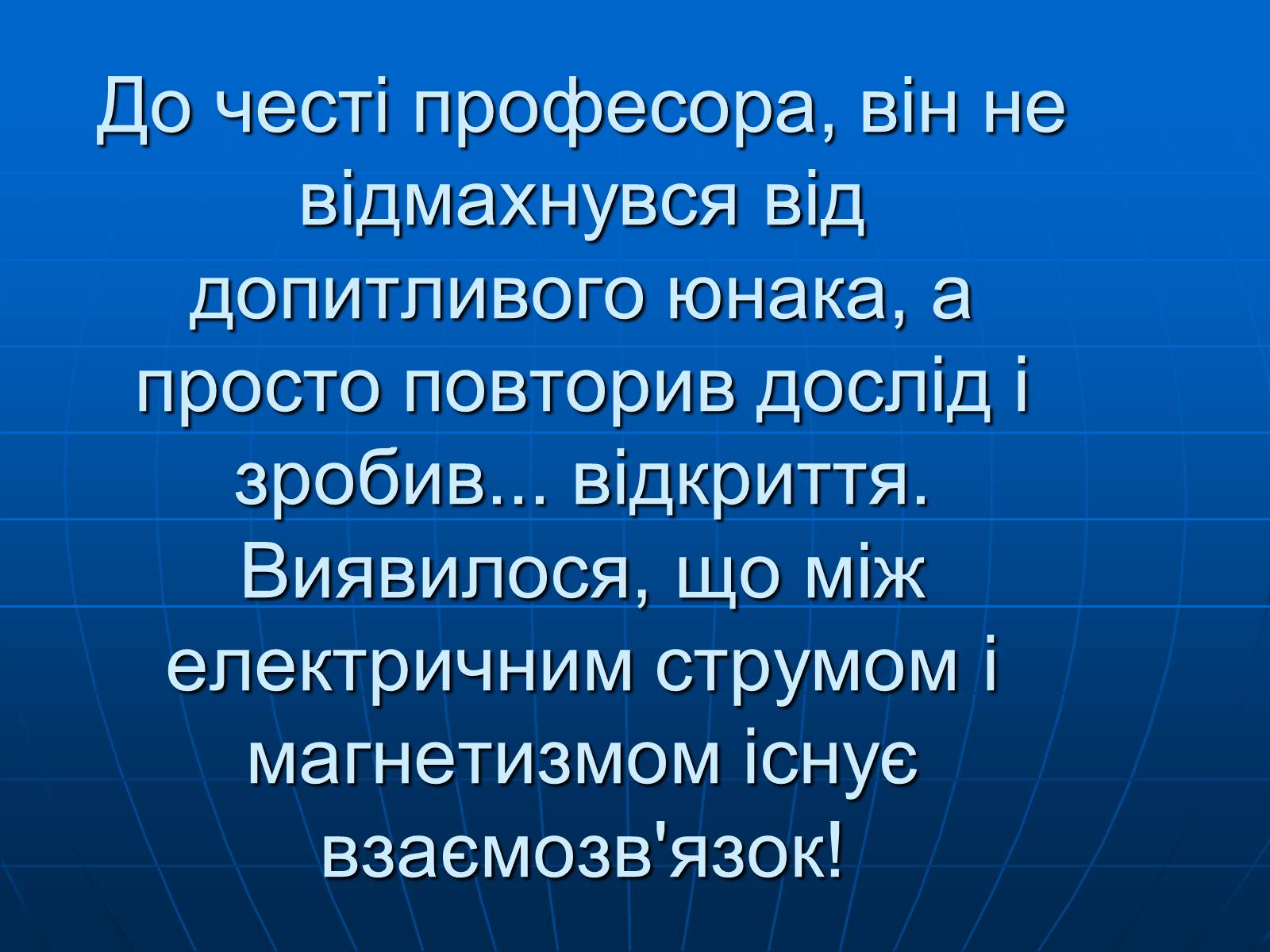 Презентація на тему «Магнітна дія струму. Дослід Ерстеда» - Слайд #6