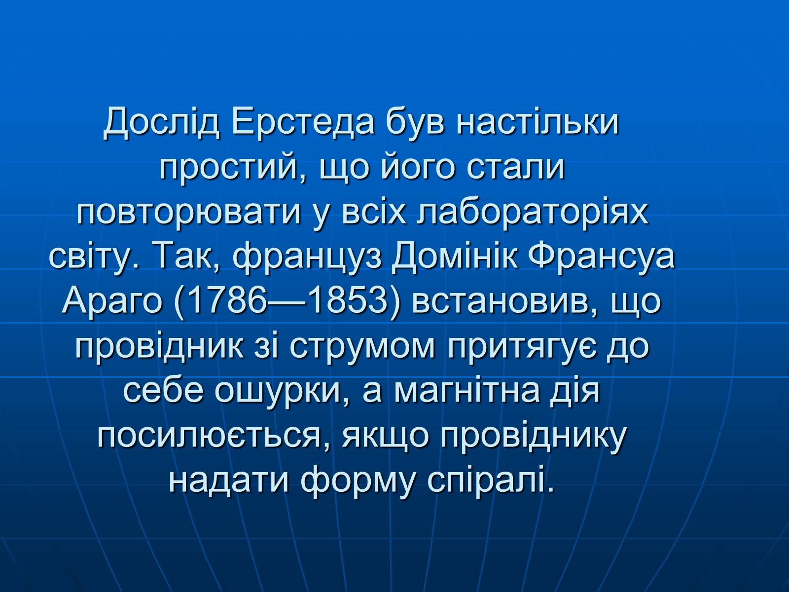 Презентація на тему «Магнітна дія струму. Дослід Ерстеда» - Слайд #9