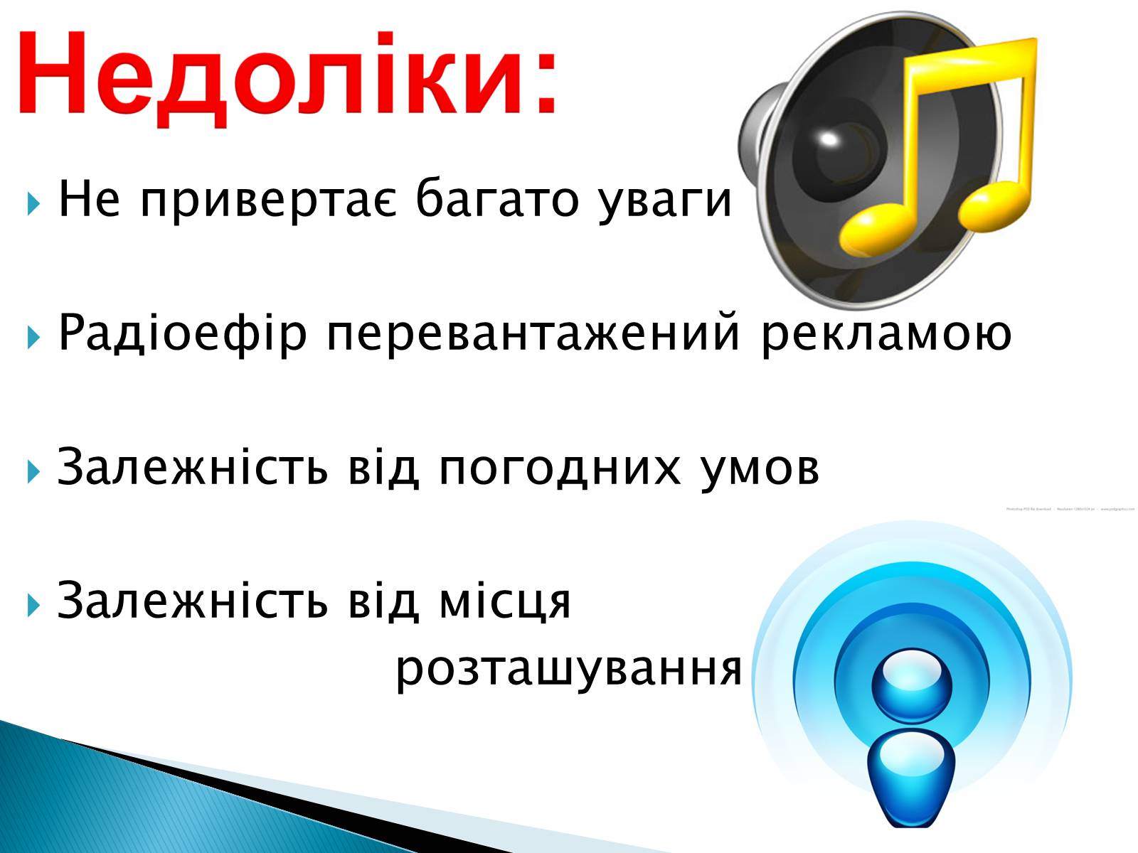 Презентація на тему «Електромагнітні хвилі в природі та техніці» - Слайд #15