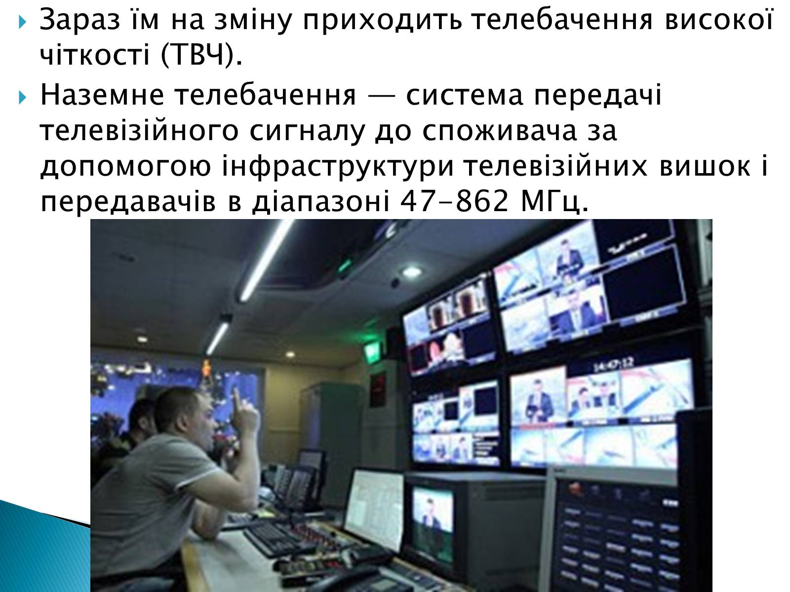 Презентація на тему «Електромагнітні хвилі в природі та техніці» - Слайд #33