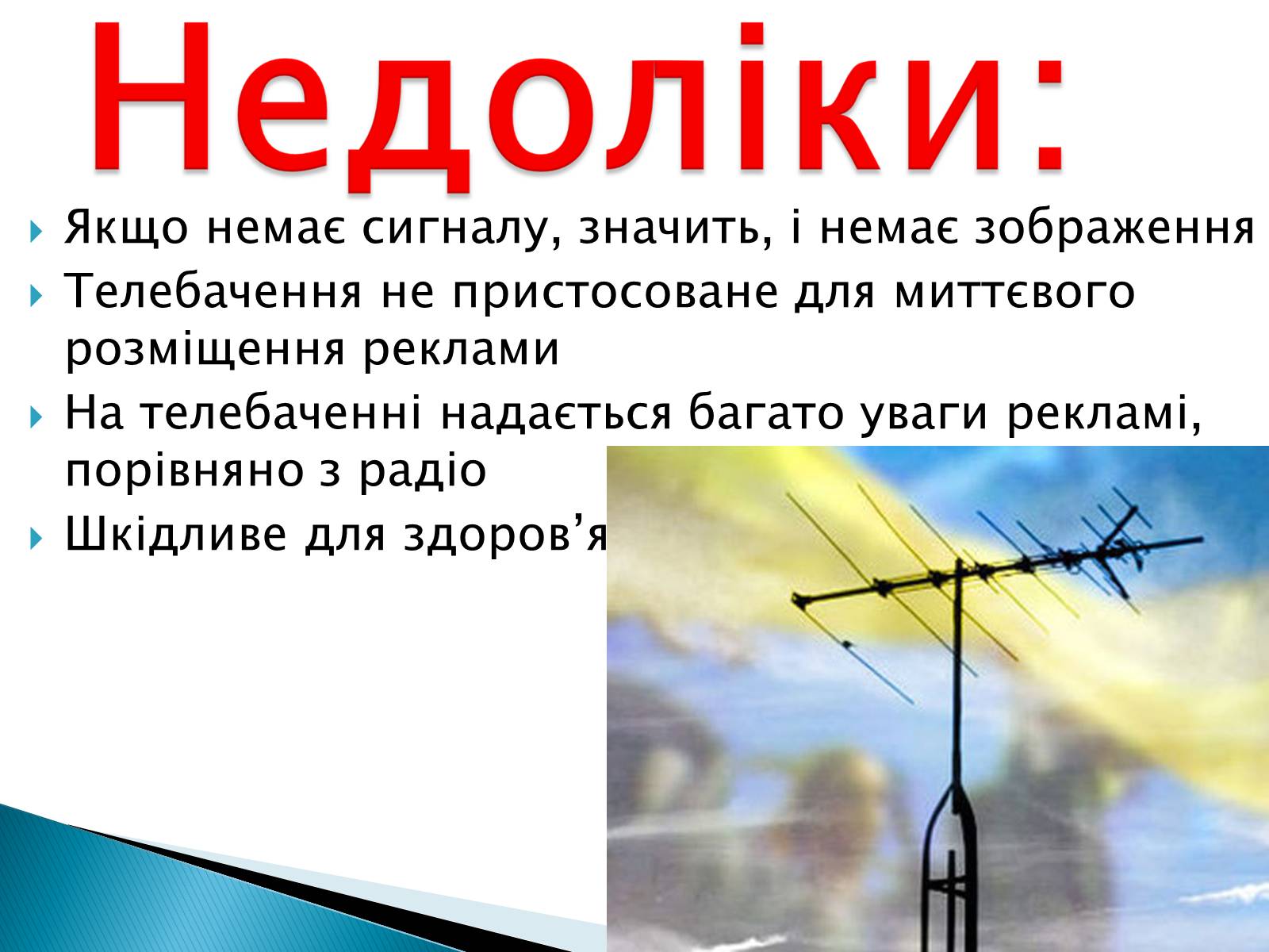 Презентація на тему «Електромагнітні хвилі в природі та техніці» - Слайд #36