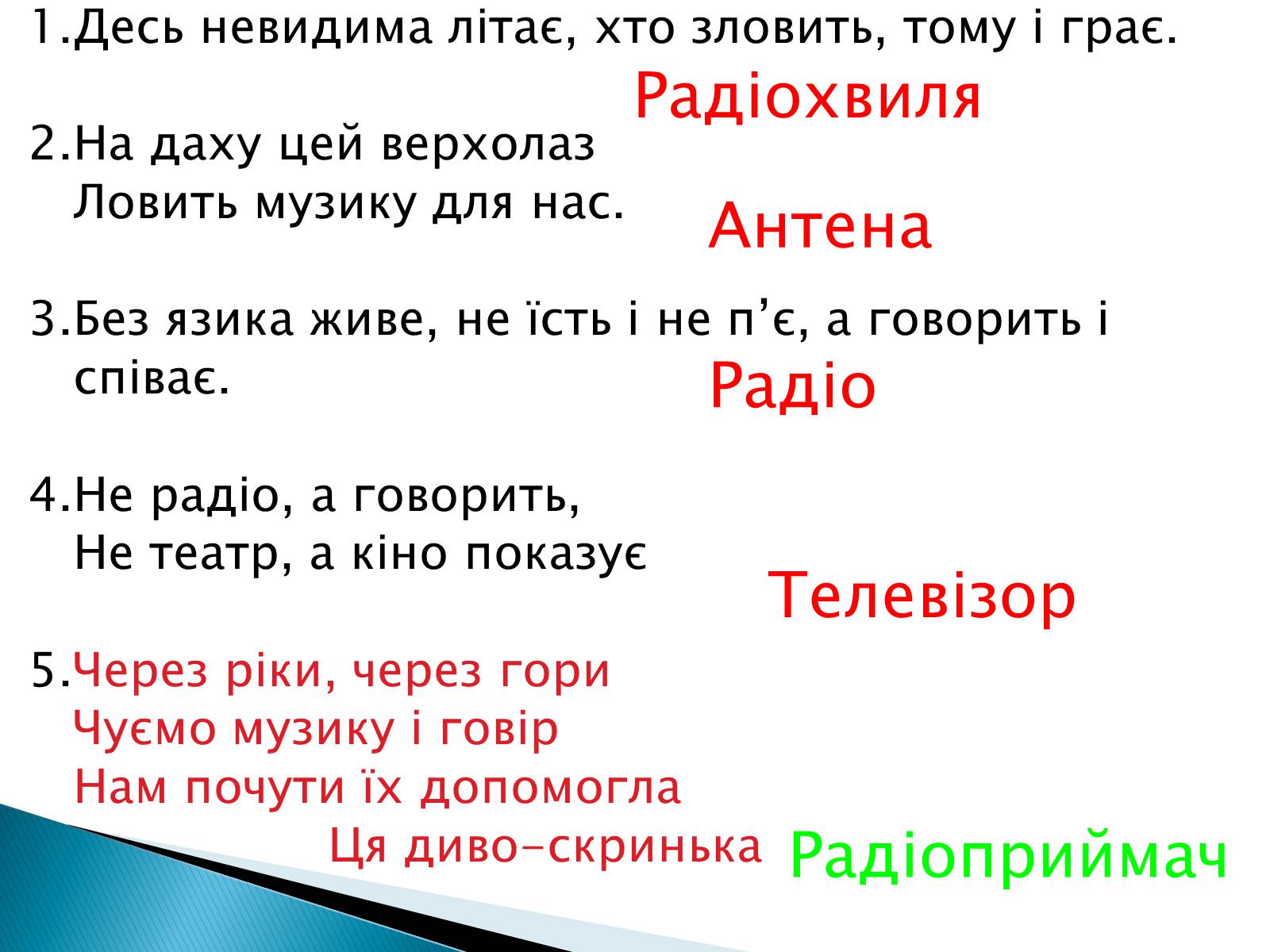 Презентація на тему «Електромагнітні хвилі в природі та техніці» - Слайд #39