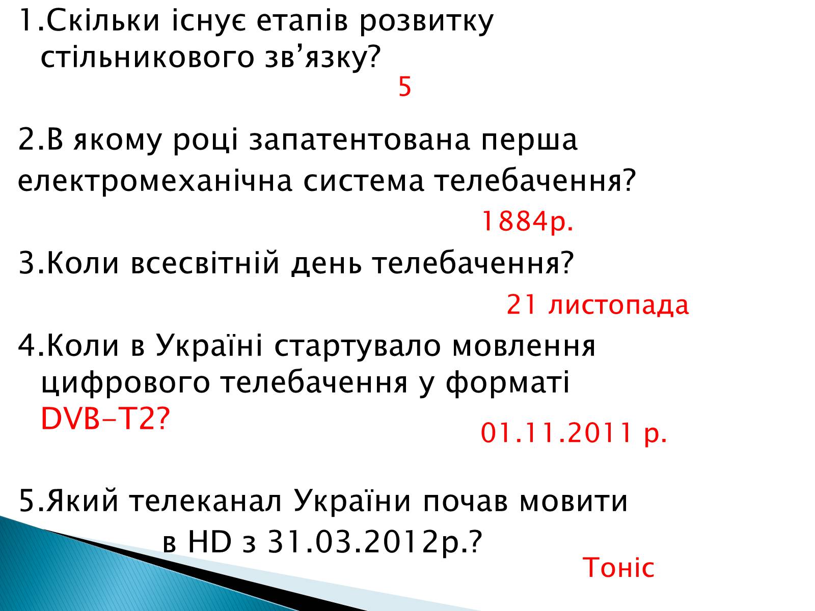 Презентація на тему «Електромагнітні хвилі в природі та техніці» - Слайд #42