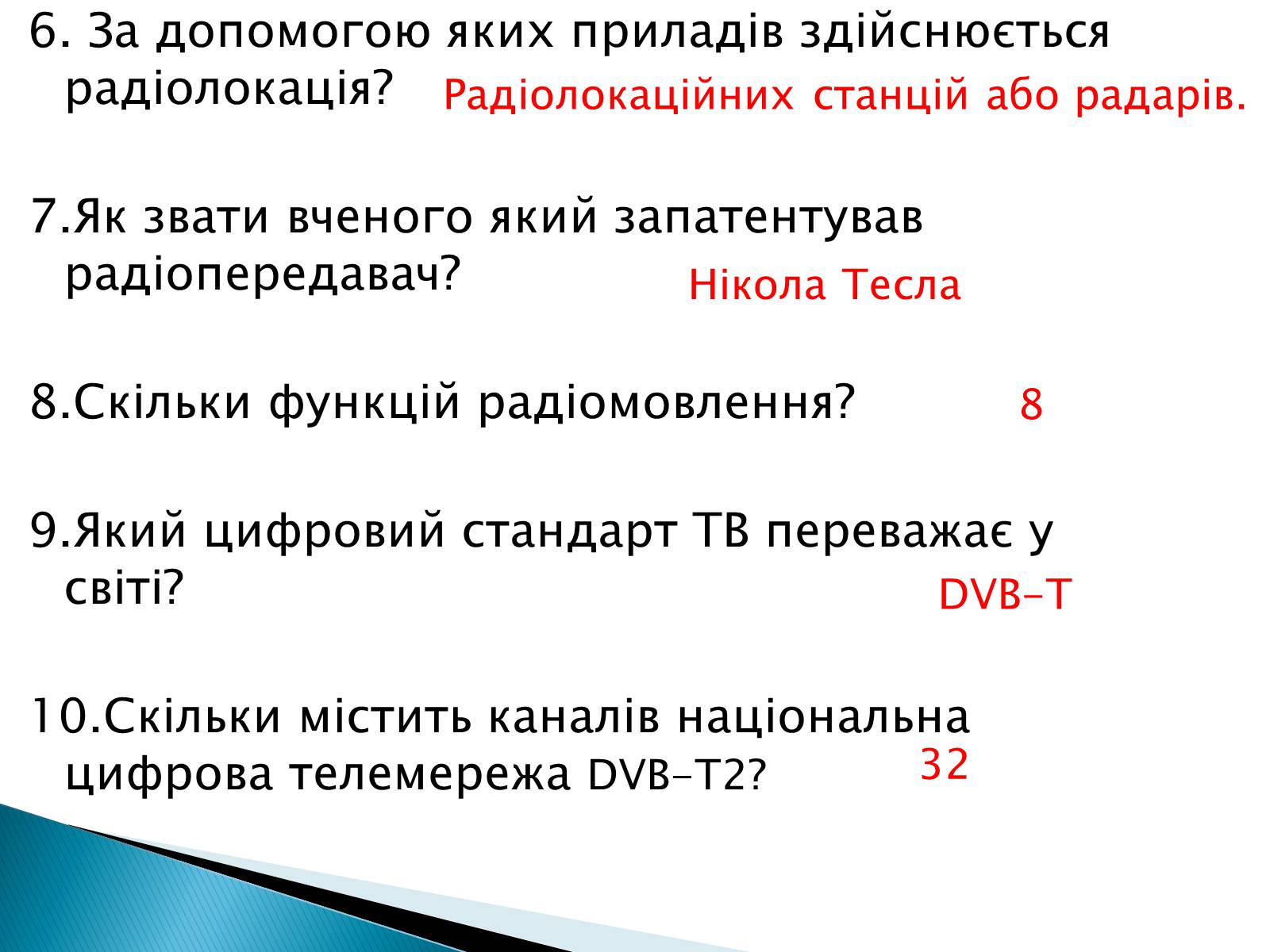 Презентація на тему «Електромагнітні хвилі в природі та техніці» - Слайд #43