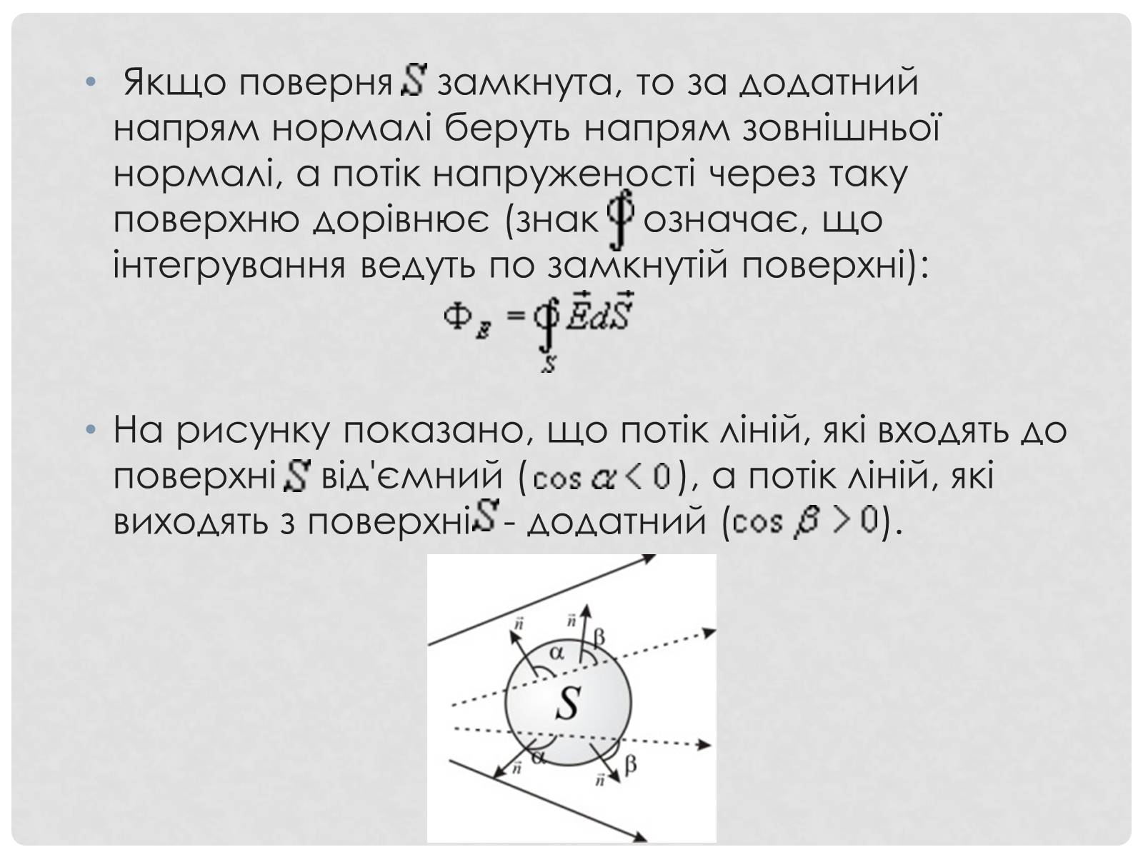 Презентація на тему «Електричне поле точкових зарядів» - Слайд #10