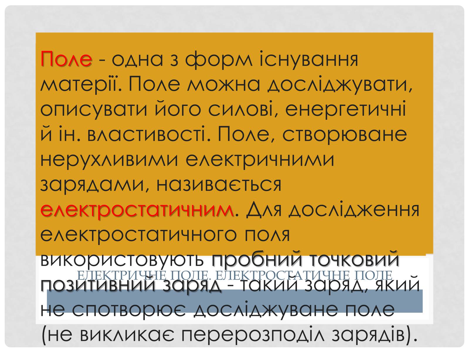 Презентація на тему «Електричне поле точкових зарядів» - Слайд #3