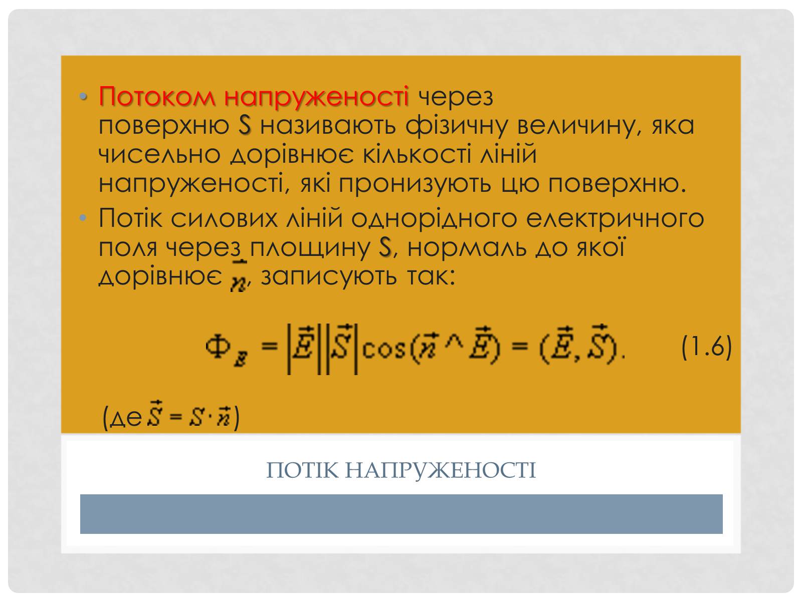 Презентація на тему «Електричне поле точкових зарядів» - Слайд #8