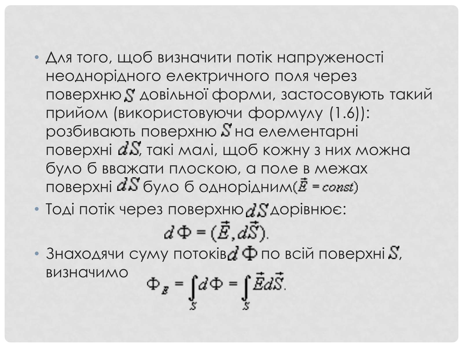 Презентація на тему «Електричне поле точкових зарядів» - Слайд #9