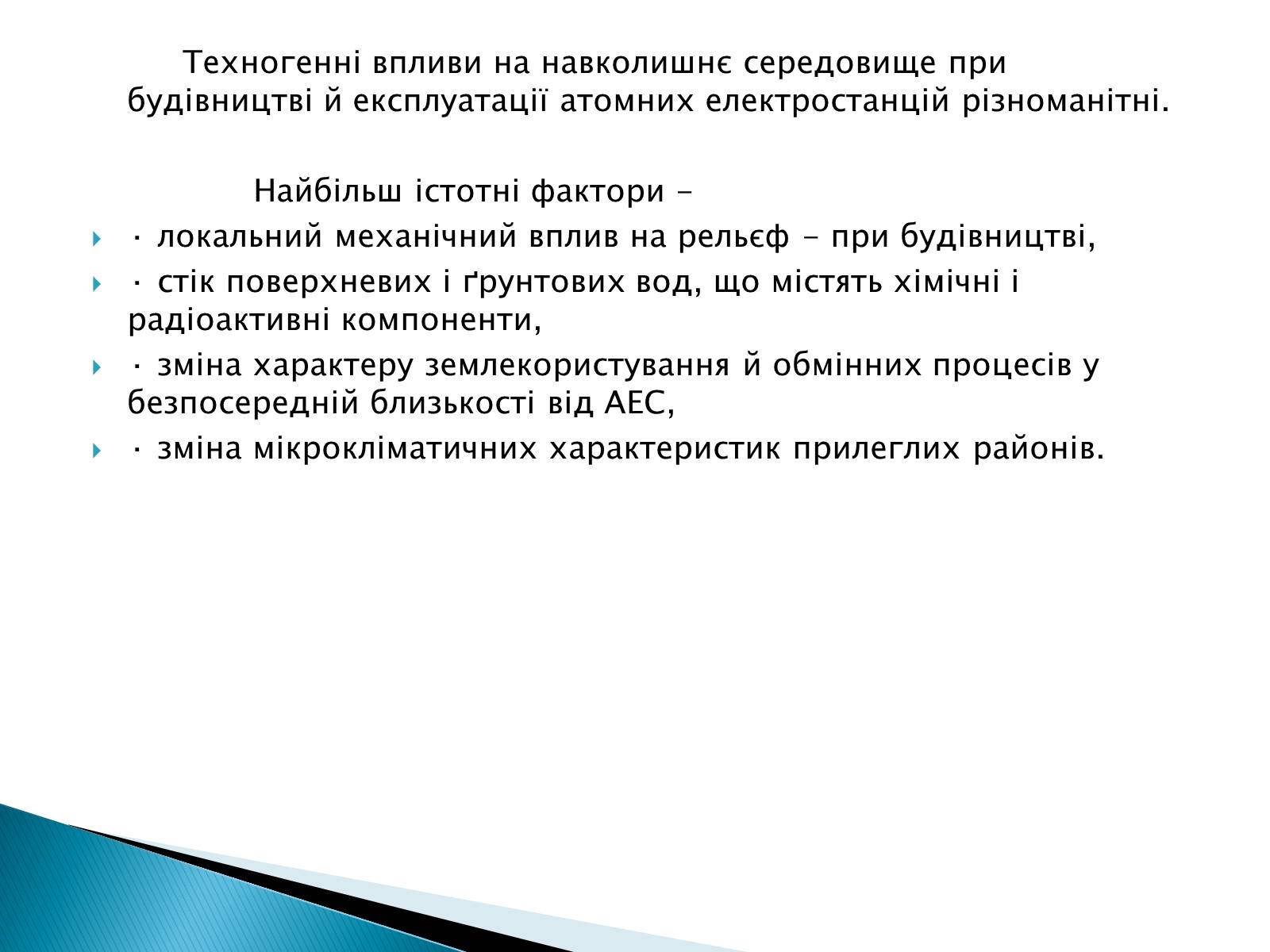 Презентація на тему «Екологічні проблеми використання атомної енергії» - Слайд #7