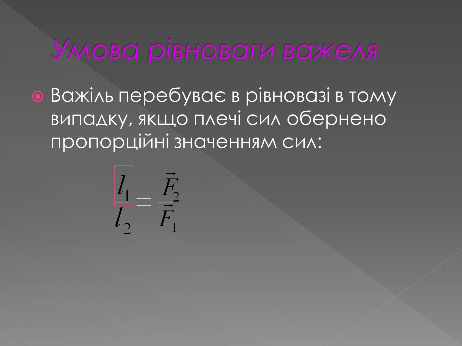 Презентація на тему «Прості механізми. Важіль» - Слайд #9