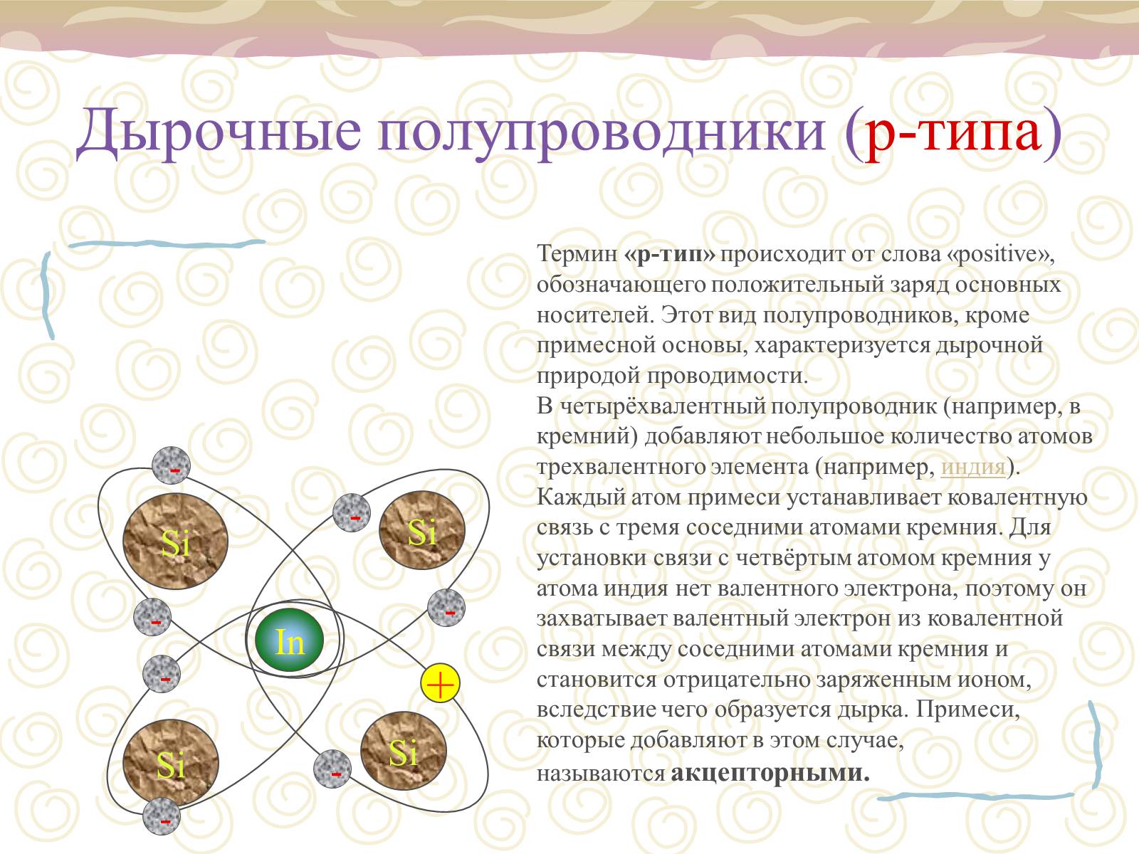 Презентація на тему «Полупроводники. Электрический ток в полупроводниках» - Слайд #10