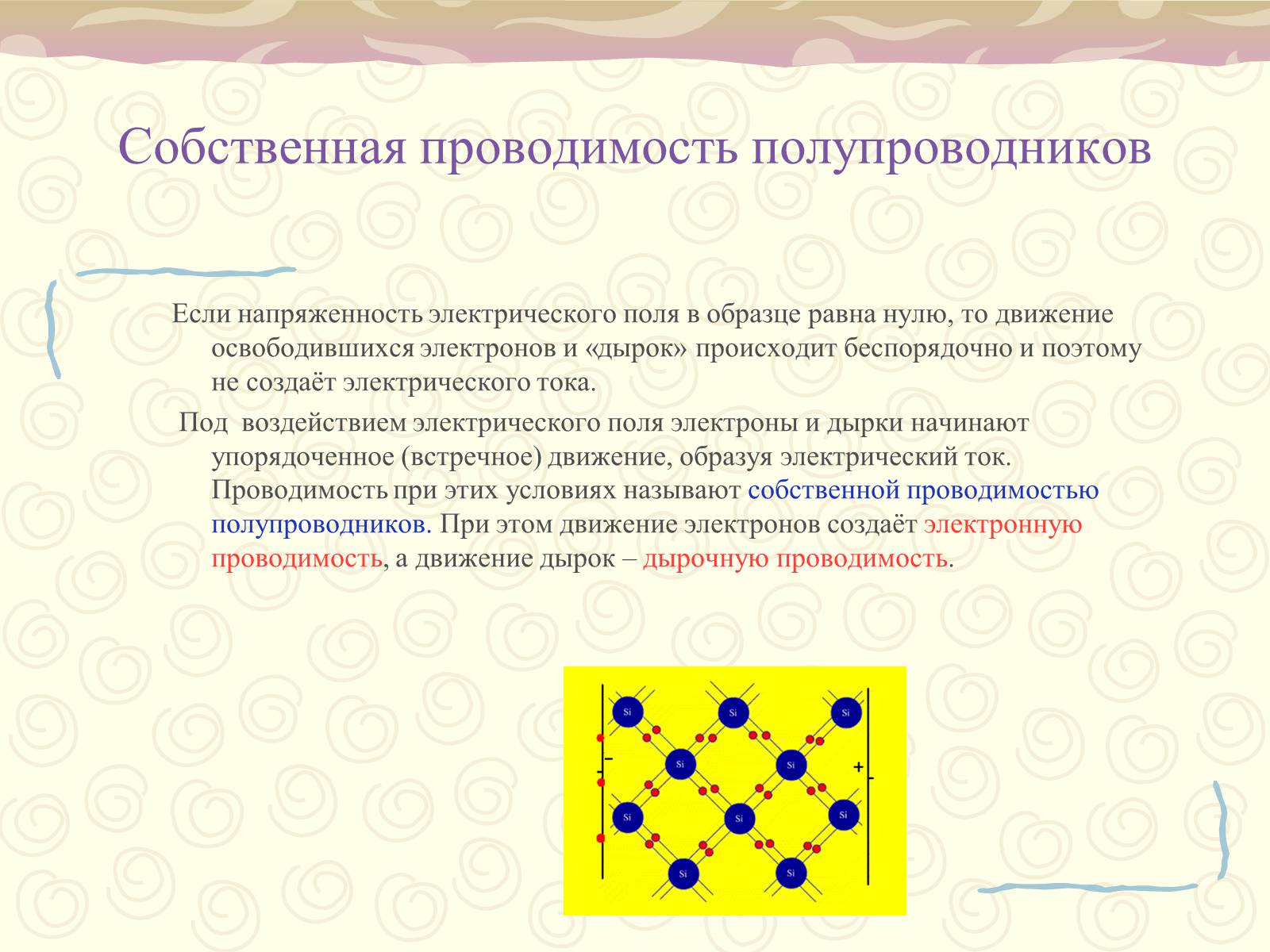 Презентація на тему «Полупроводники. Электрический ток в полупроводниках» - Слайд #14