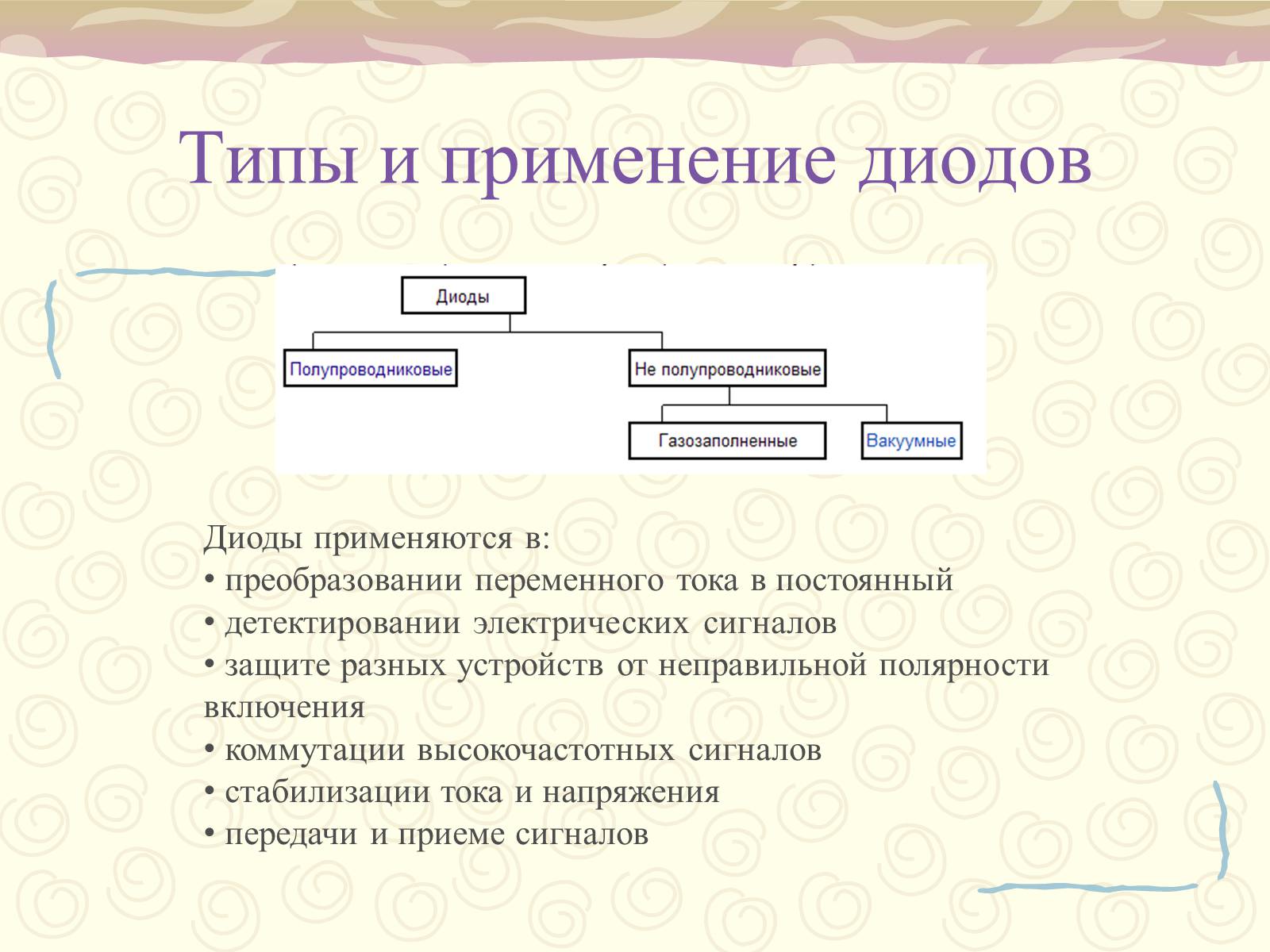 Презентація на тему «Полупроводники. Электрический ток в полупроводниках» - Слайд #16