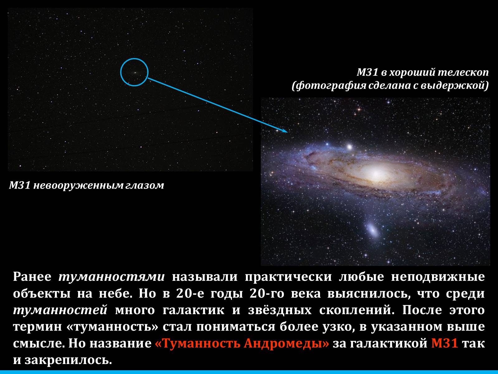 Презентація на тему «Туманности и звёздные скопления» - Слайд #3