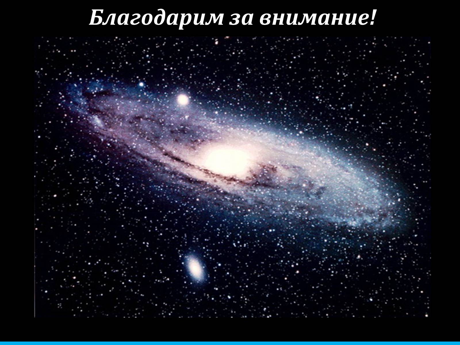 Презентація на тему «Туманности и звёздные скопления» - Слайд #39