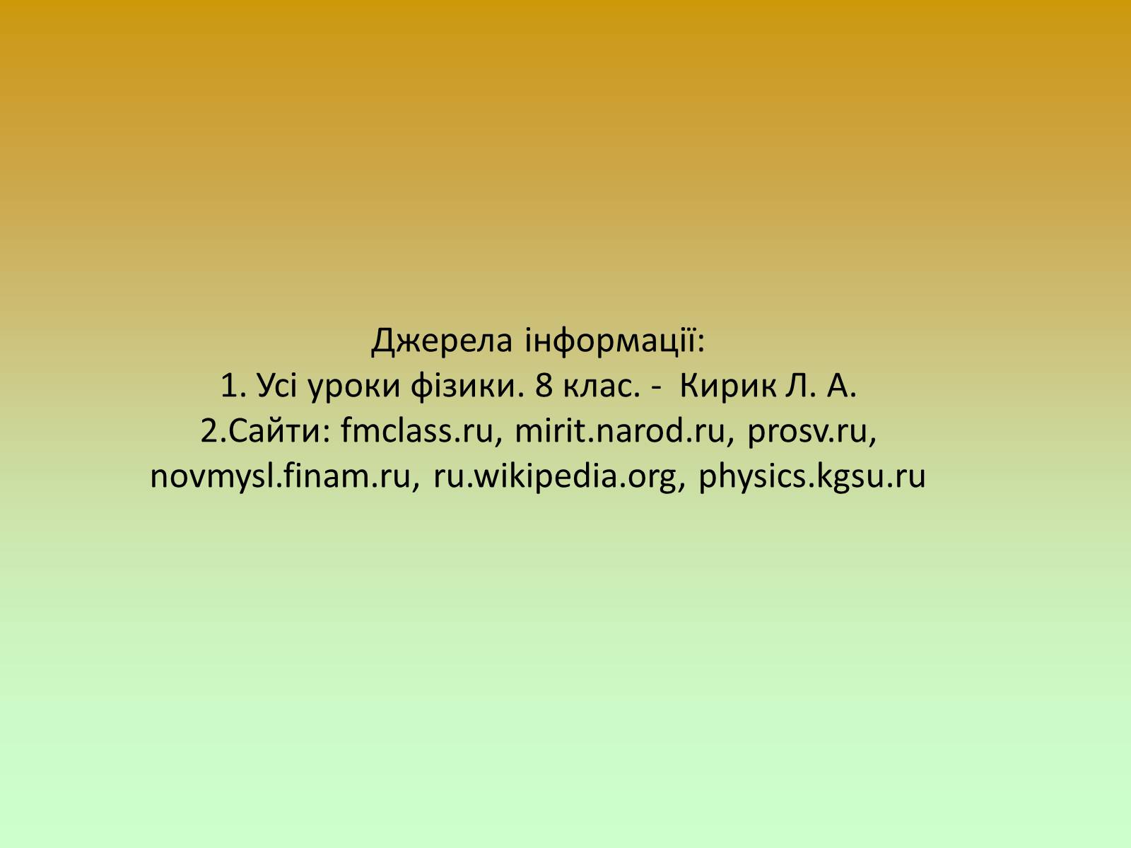 Презентація на тему «Взаємодія тіл. Закон інерції» - Слайд #8