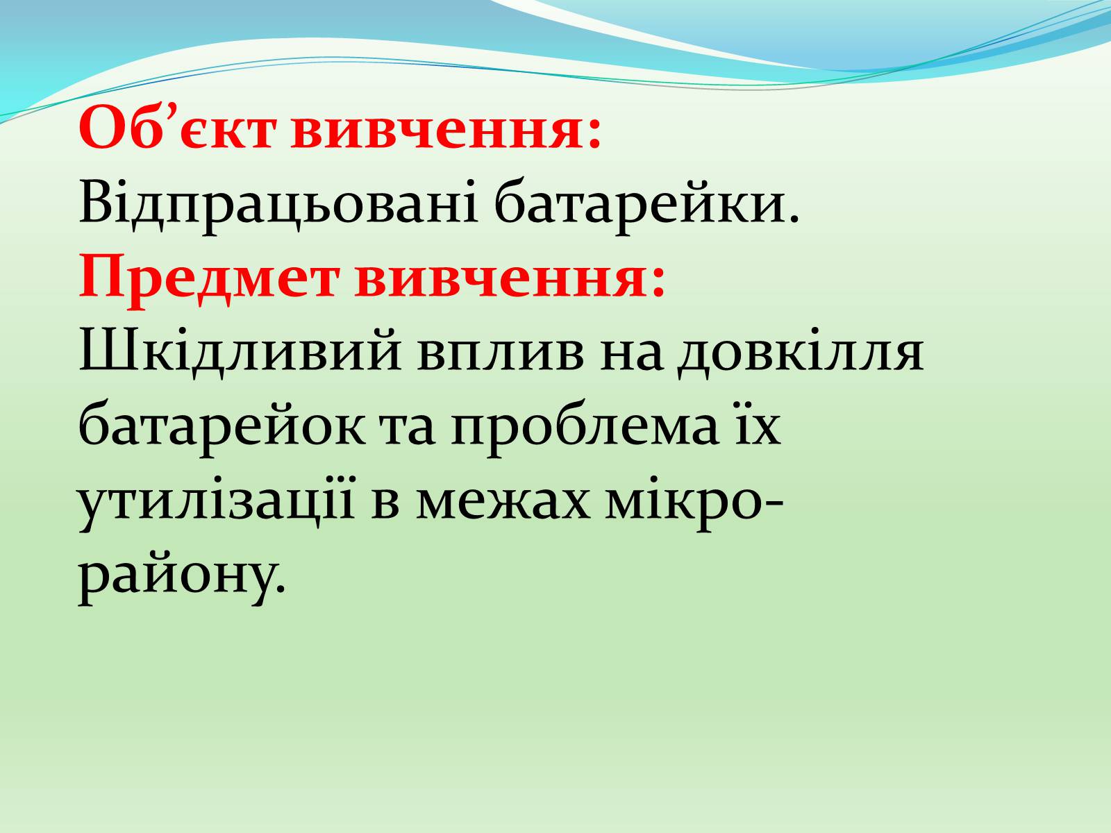 Презентація на тему «Проблема утилізації батарейок» - Слайд #4