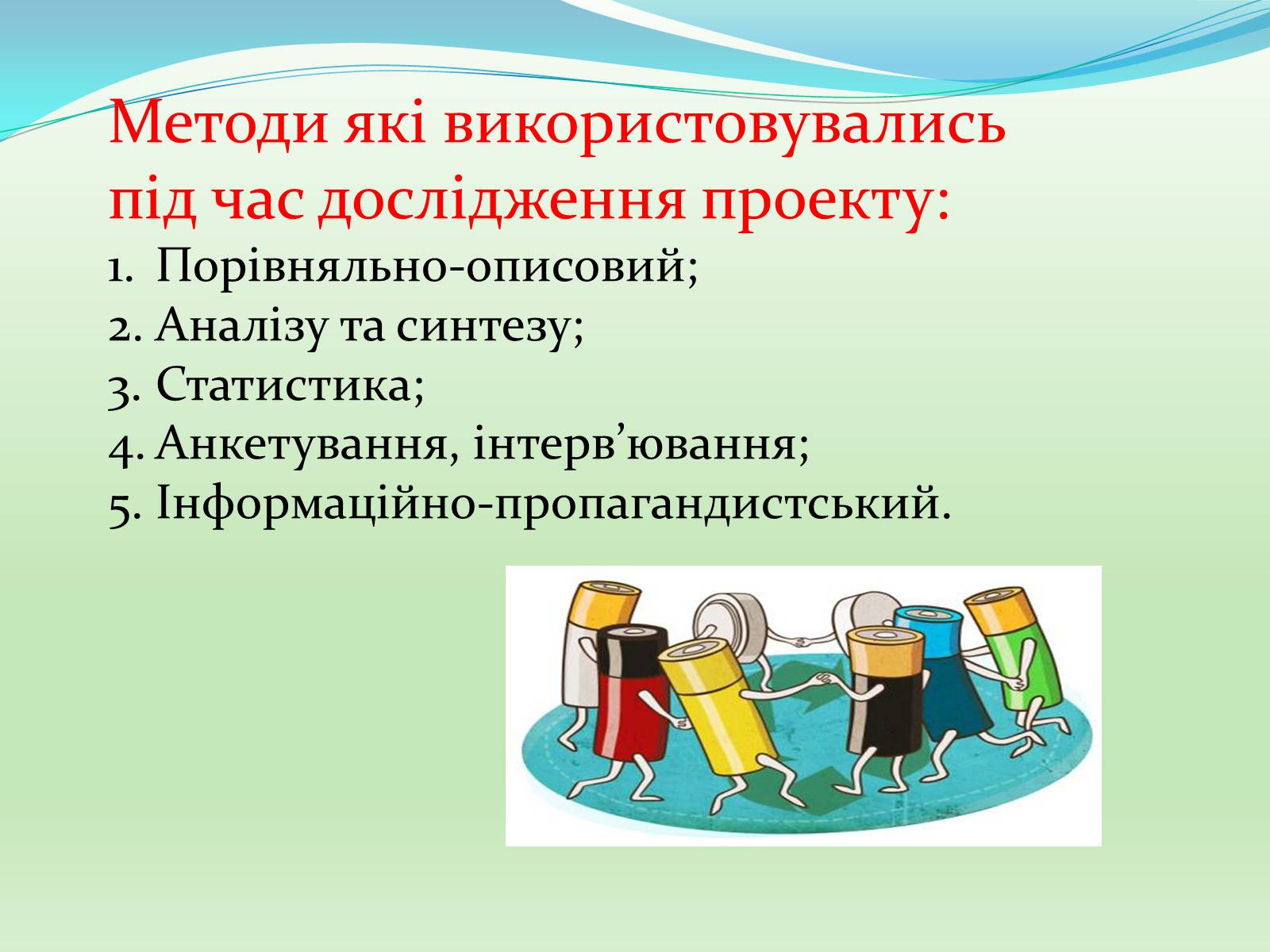 Презентація на тему «Проблема утилізації батарейок» - Слайд #5