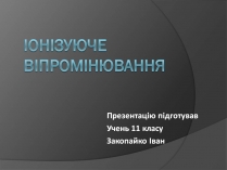 Презентація на тему «Іонізуюче віпромінювання»