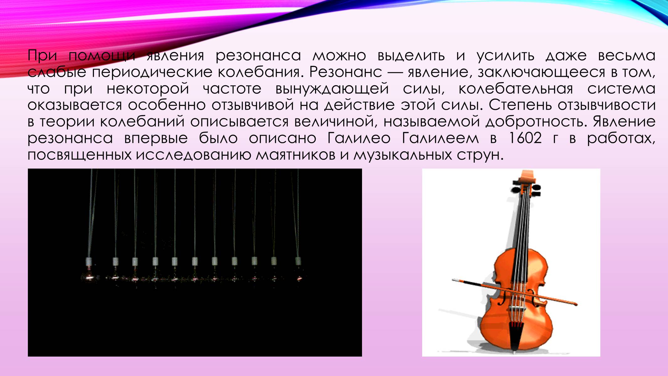 Резонанс класс. Резонанс. Механический резонанс. Резонанс физика. Резонанс в Музыке.