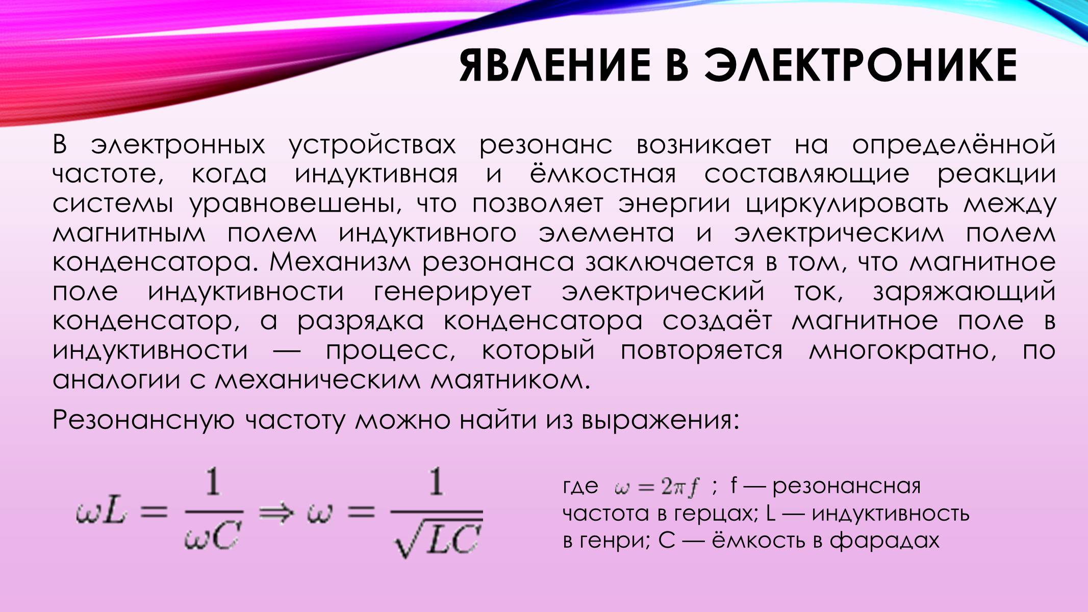 Презентація на тему «Вынужденные механические колебания. Резонанс» - Слайд #7