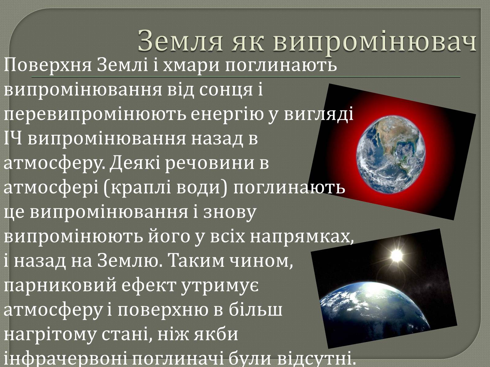 Презентація на тему «Інфрачервоне випромінювання» (варіант 3) - Слайд #5