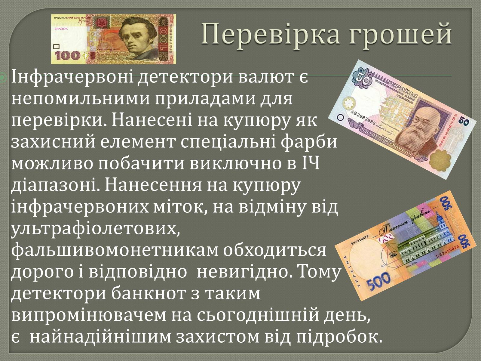 Презентація на тему «Інфрачервоне випромінювання» (варіант 3) - Слайд #8