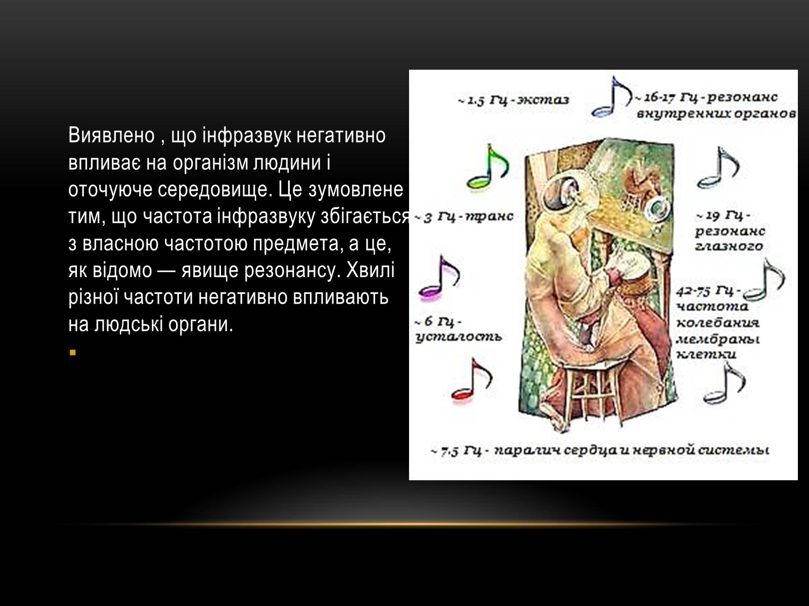 Презентація на тему «Інфразвук» (варіант 1) - Слайд #10