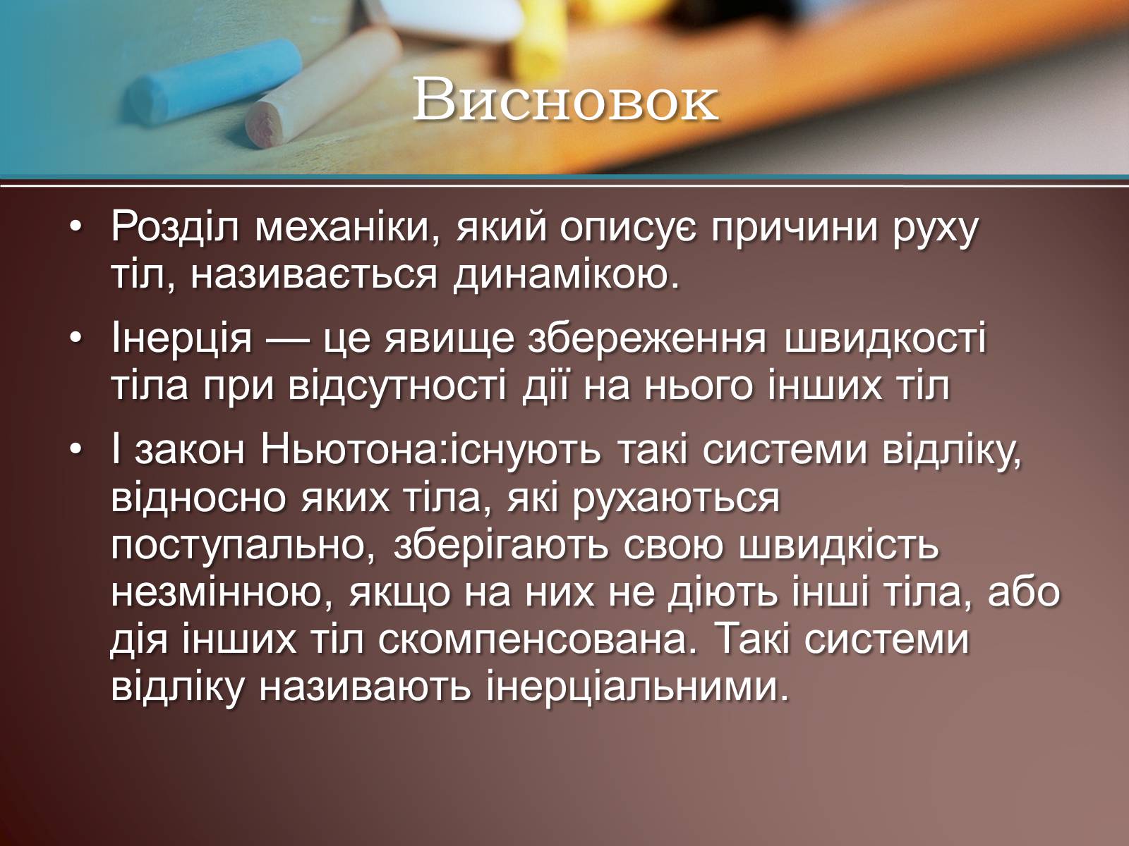 Презентація на тему «Перший закон Ньютона» - Слайд #13