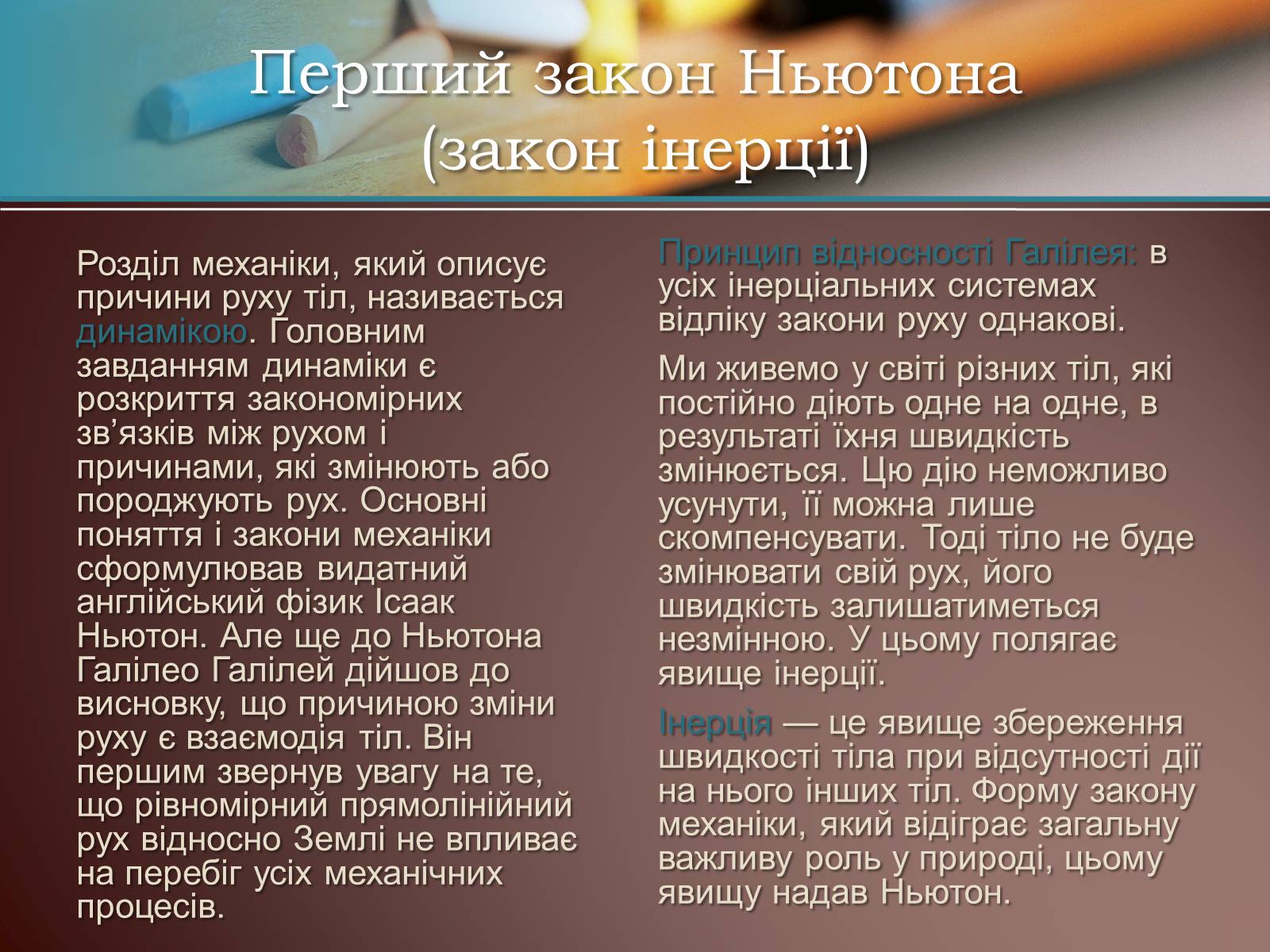 Презентація на тему «Перший закон Ньютона» - Слайд #3