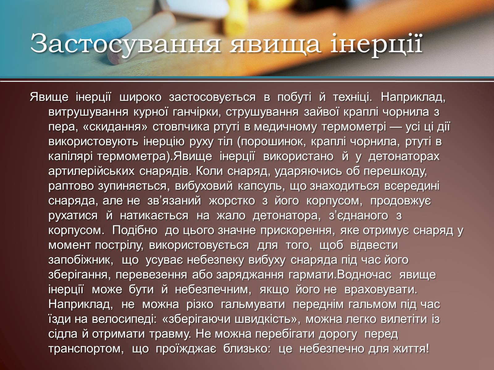 Презентація на тему «Перший закон Ньютона» - Слайд #8