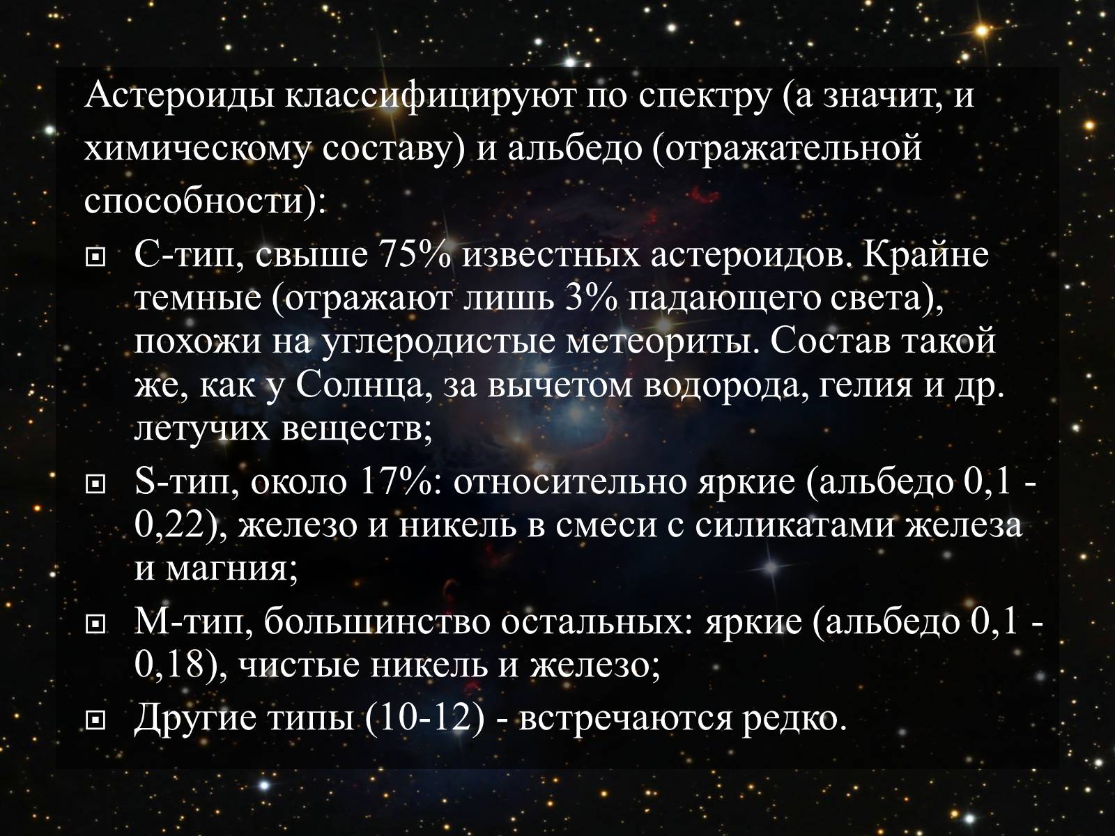 Презентація на тему «Малые тела Солнечной системы» (варіант 2) - Слайд #21