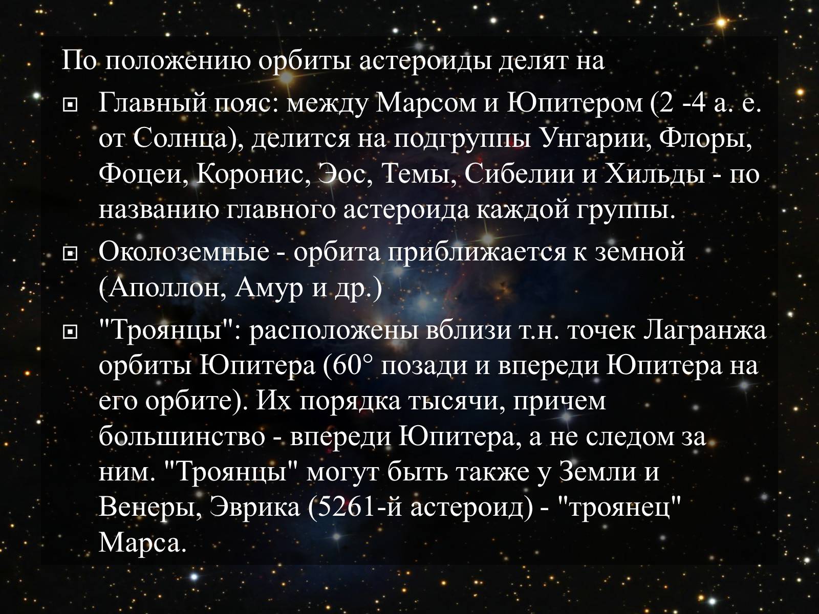 Презентація на тему «Малые тела Солнечной системы» (варіант 2) - Слайд #23