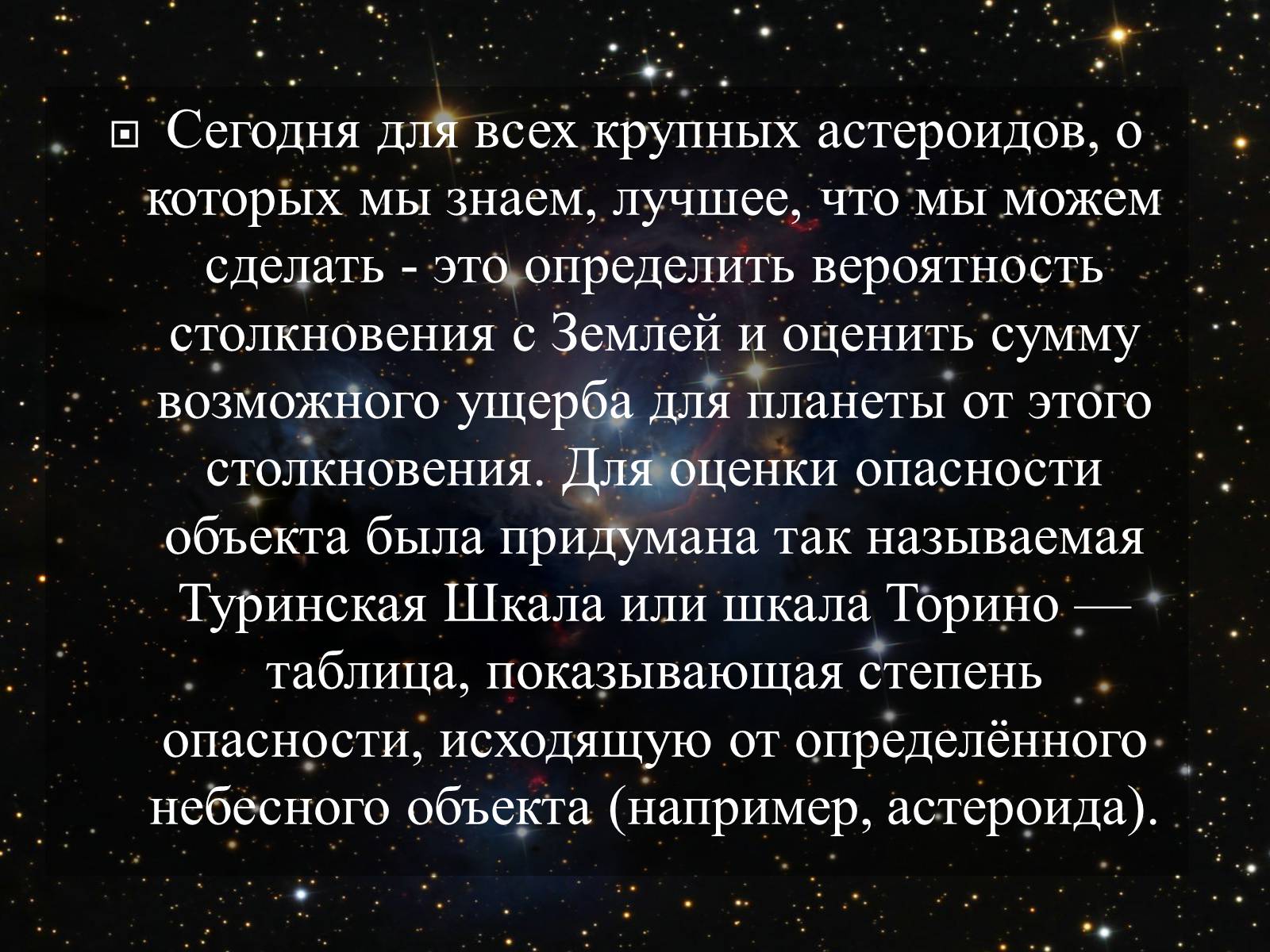 Презентація на тему «Малые тела Солнечной системы» (варіант 2) - Слайд #28