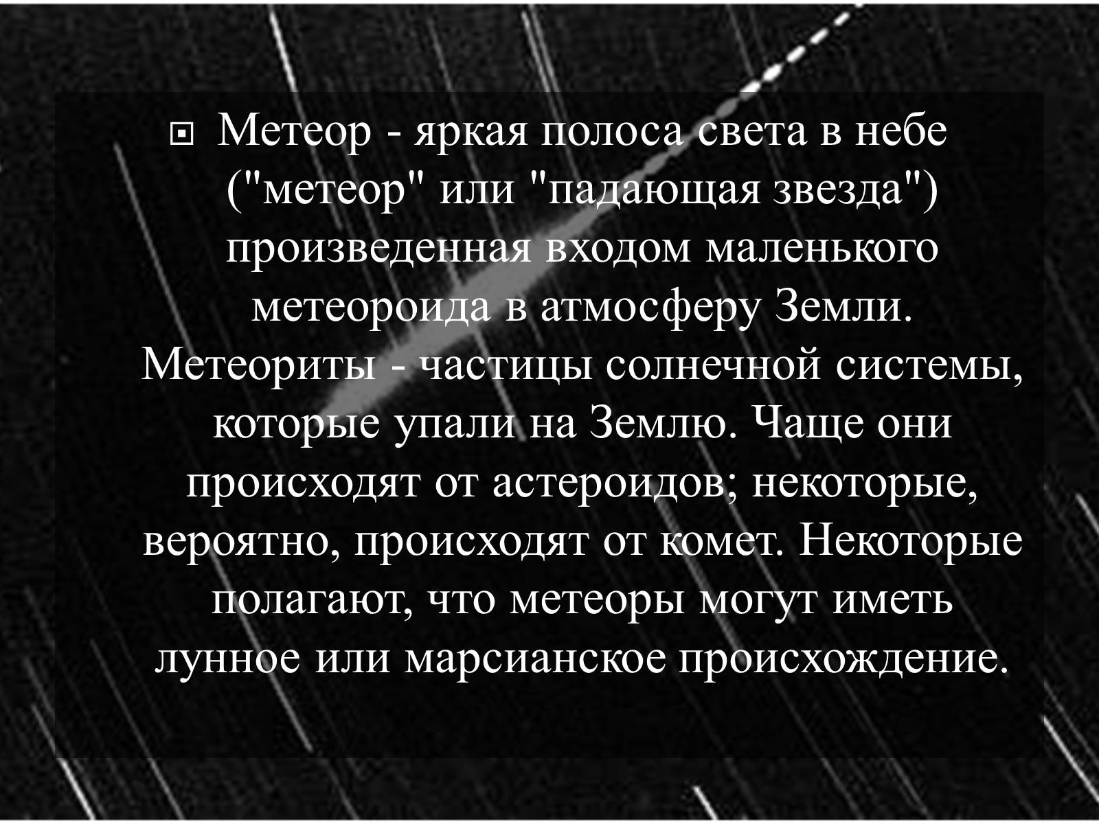 Презентація на тему «Малые тела Солнечной системы» (варіант 2) - Слайд #32