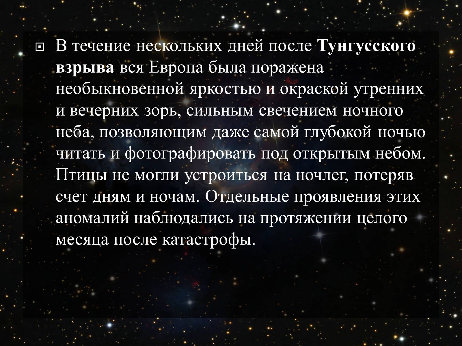 Презентація на тему «Малые тела Солнечной системы» (варіант 2) - Слайд #50