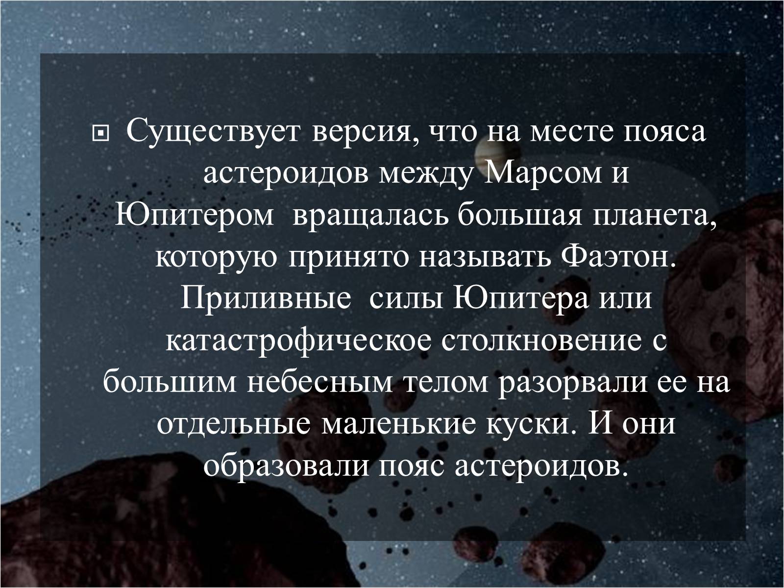 Презентація на тему «Малые тела Солнечной системы» (варіант 2) - Слайд #8