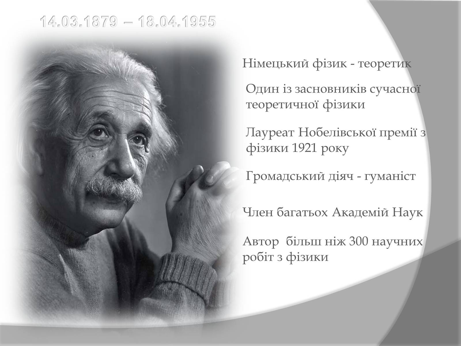 Презентація на тему «Спеціальна Теорія відносності» (варіант 1) - Слайд #5