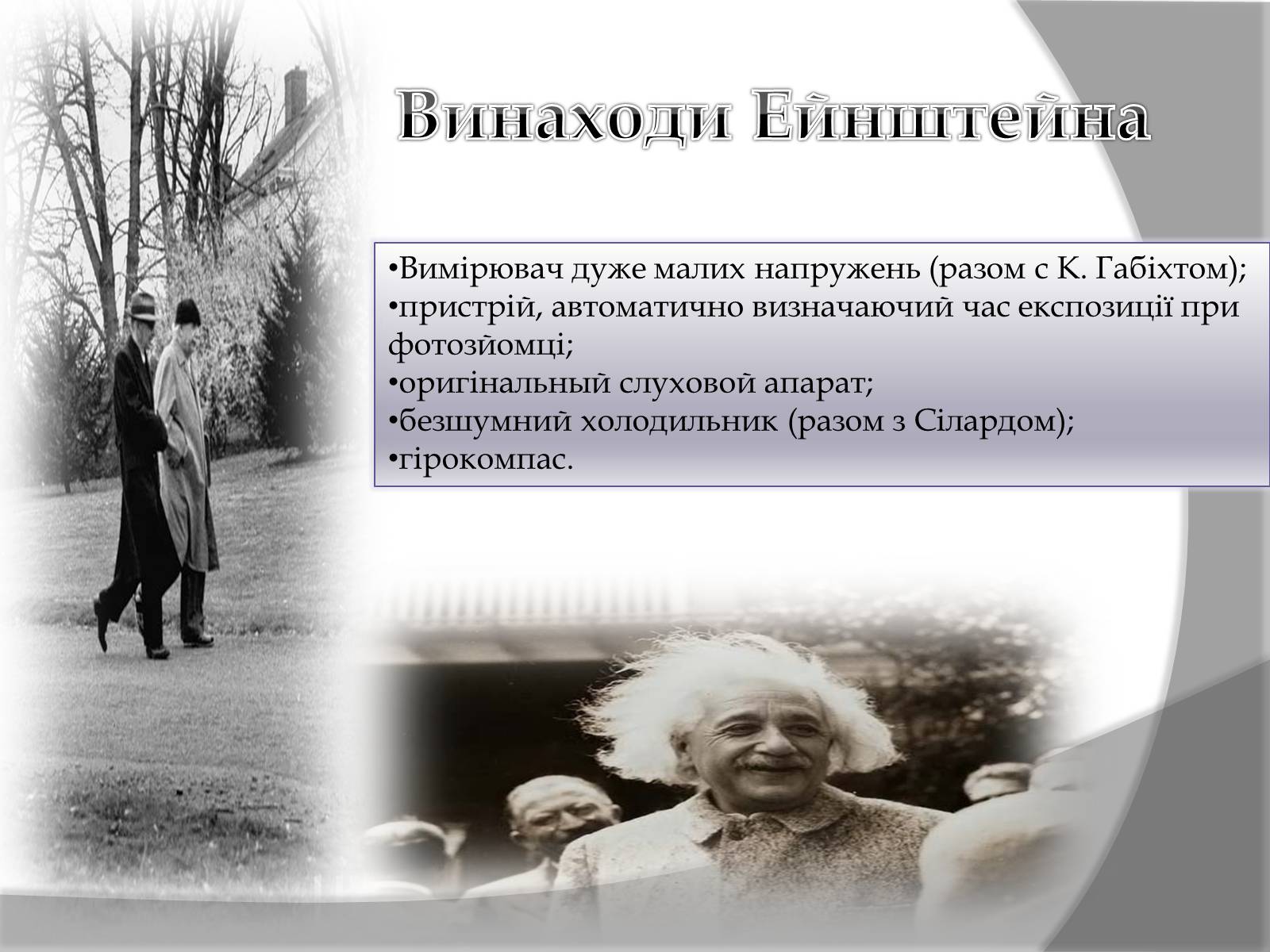 Презентація на тему «Спеціальна Теорія відносності» (варіант 1) - Слайд #7