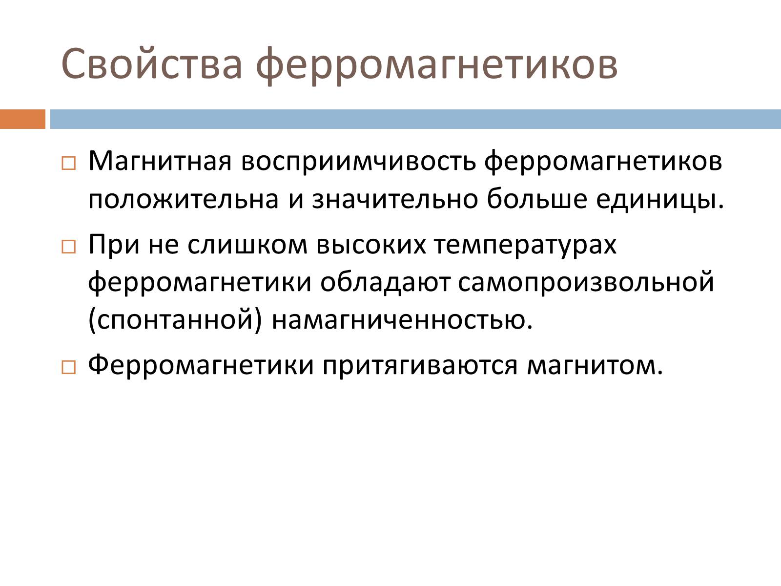 Презентація на тему «Ферромагнетики, Парамагнетики, диамагнетики» - Слайд #4